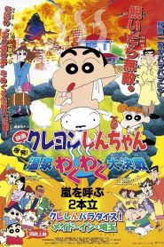 Crayon Shin chan Explosion The Hot Spring s Feel Good Final Battle ชินจัง เดอะมูฟวี่ ตอน ระเบิดระเบ้อ! พิชิตบ่อน้ำร้อนแห่งไซตามะ ซับไทย