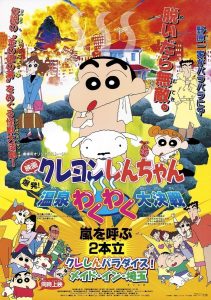 Crayon Shin chan Explosion The Hot Spring s Feel Good Final Battle ชินจัง เดอะมูฟวี่ ตอน ระเบิดระเบ้อ! พิชิตบ่อน้ำร้อนแห่งไซตามะ ซับไทย