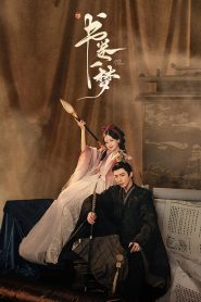 A Dream within a Dream Season 1 คัมภีร์ร่วมฝัน ปี 1 พากย์ไทย/ซับไทย