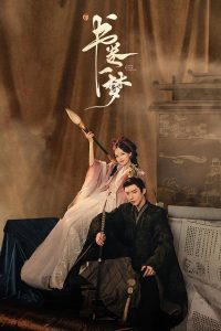 A Dream within a Dream Season 1 คัมภีร์ร่วมฝัน ปี 1 พากย์ไทย/ซับไทย