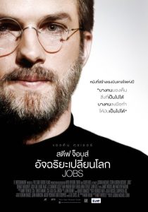 Jobs สตีฟ จ็อบส์ อัจฉริยะเปลี่ยนโลก พากย์ไทย/ซับไทย