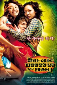 A Bizarre Love Triangle พากย์ไทย