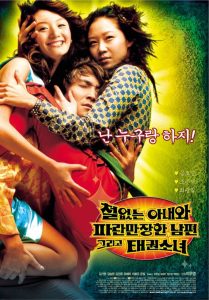 A Bizarre Love Triangle พากย์ไทย