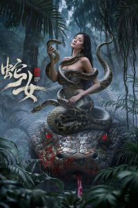 Snake นางพญาอสรพิษ ซับไทย