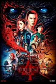 Stranger Things Season 4 สเตรนเจอร์ ธิงส์ ปี 4 พากย์ไทย