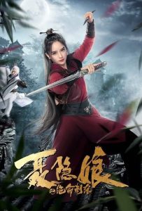 The Assassination of Nie Yinniang โศกนาฏกรรมเนี่ยยิ่นเหนียง พากย์ไทย