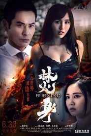Burning ซับไทย
