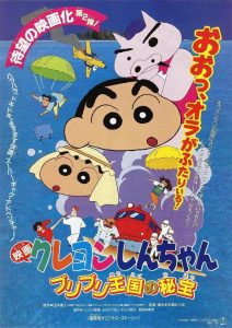 Crayon Shin chan The Hidden Treasure of the Buri Buri Kingdom ชินจัง เดอะมูฟวี่ ตอน สมบัติลับแห่งอาณาจักรบูริบูริ ซับไทย