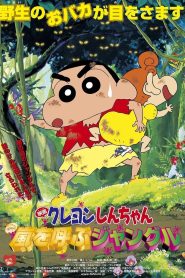 Crayon Shin chan A Storm invoking Jungle ชินจัง เดอะมูฟวี่ ตอน ดิ้นรนบนเกาะร้าง ซับไทย