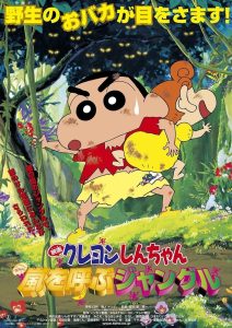 Crayon Shin chan A Storm invoking Jungle ชินจัง เดอะมูฟวี่ ตอน ดิ้นรนบนเกาะร้าง ซับไทย