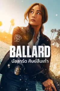 Ballard บัลลาร์ด ศิษย์สืบเก๋า พากย์ไทย/ซับไทย