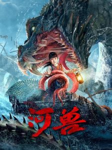 The Beast in the River อสูรแม่น้ำ พากย์ไทย/ซับไทย