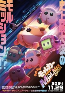 Pui Pui Molcar the Movie Molmax ปุยปุย มอลก้า เดอะ มูฟวี่ มอลแม็กซ์ ซับไทย