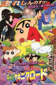 Crayon Shin chan The Glorious Storm invoking Yakiniku Road ชินจัง เดอะมูฟวี่ 11 ตอน แด่เนื้อย่าง และความสงบสุขของโลก ซับไทย