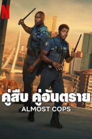 Almost Cops คู่สืบ คู่อันตราย พากย์ไทย/ซับไทย