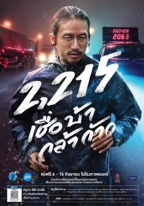 2215 Cheua Ba Kla Kao 2215 เชื่อ บ้า กล้า ก้าว พากย์ไทย