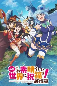 KONOSUBA God s blessing on this wonderful world Legend of Crimson ขอให้โชคดีมีชัยในโลกแฟนตาซี ตำนานสีชาด ซับไทย