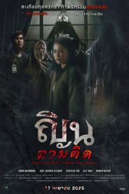 Don t Look Back… I Know Your Origins ณินตามติด ซับไทย