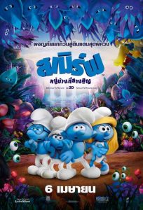 Smurfs The Lost Village สเมิร์ฟ หมู่บ้านที่สาบสูญ พากย์ไทย