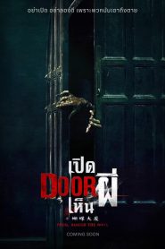 Them Behind the Door เปิด DOOR เห็นผี พากย์ไทยโรง/ซับไทย