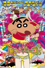 Crayon Shin chan The Legend Called Dance Amigo ชินจัง เดอะมูฟวี่ ตอน ตำนานปีศาจนักเต้น พากย์ไทย