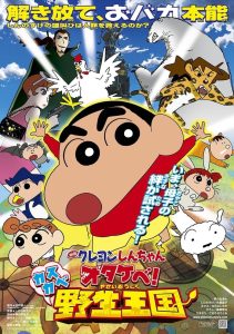 Crayon Shin chan Roar Kasukabe Animal Kingdom ชินจัง เดอะมูฟวี่ ตอน ผจญภัยอาณาจักรสัตว์คาซึคาเบะ พากย์ไทย