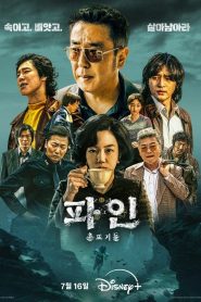 Low Life ซับไทย