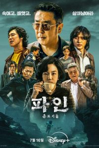 Low Life ซับไทย