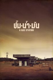 A Gas Station ปั๊มน้ำมัน พากย์ไทย
