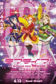 Love Live The School Idol Movie เลิฟไลฟ์ เดอะ สคูล ไอดอล มูฟวี่ พากย์ไทย