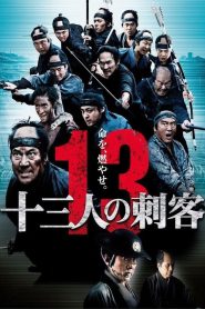 13 Assassins (Jûsan-nin no shikaku) สิบสามดาบวีรบุรุษ พากย์ไทย