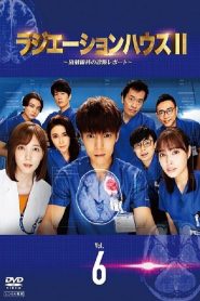 Radiation House Season 2 เรดิเอชั่น เฮาส์ ปี 2 ซับไทย