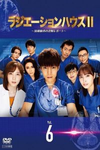Radiation House Season 2 เรดิเอชั่น เฮาส์ ปี 2 ซับไทย