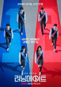 I am a Running Mate Season 1 ศึกชิงสภานักเรียนเดือด ปี 1 พากย์ไทย/ซับไทย 