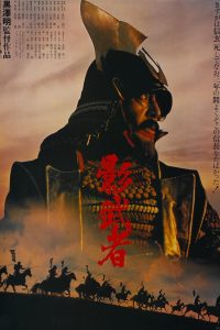 Kagemusha the Shadow Warrior จอมทัพคาเกมูชา พากย์ไทย