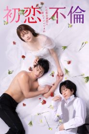 First Love Affair Can I Call This My First Love รักได้ไหม หัวใจต้องห้าม พากย์ไทย/ซับไทย