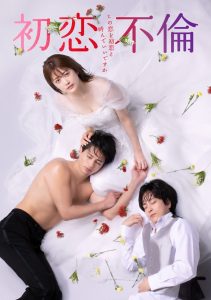 First Love Affair Can I Call This My First Love รักได้ไหม หัวใจต้องห้าม พากย์ไทย/ซับไทย