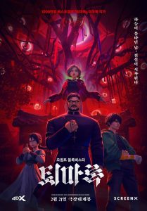 Exorcism Chronicles The Beginning ซับไทย