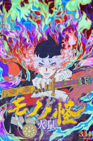 Mononoke the Movie Chapter II The Ashes of Rage โมโนโนเกะ เดอะ มูฟวี่ บทที่ 2 เถ้าธุลีแห่งความแค้น พากย์ไทย/ซับไทย