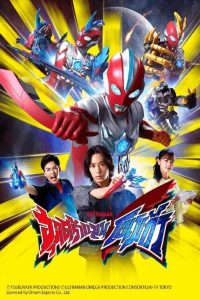 Ultraman Omega อุลตร้าแมนโอเมก้า พากย์ไทย/ซับไทย