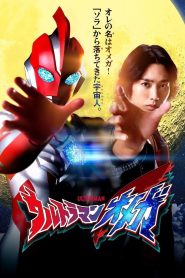 Ultraman Omega Season 1 อุลตร้าแมนโอเมก้า ปี 1 พากย์ไทย/ซับไทย