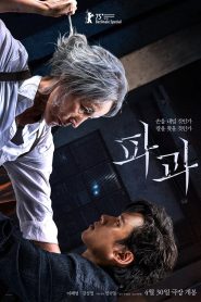 The Old Woman with the Knife ซับไทย