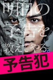 Prophecy (Yokokuhan) ฆาต(พยา)กรณ์ พากย์ไทย