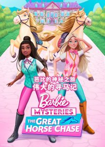 Barbie Mysteries Season 1 ปริศนาบาร์บี้ ปี 1 พากย์ไทย/ซับไทย