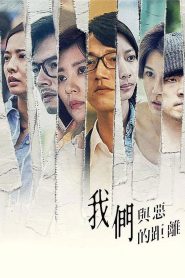The World Between Us Season 1 พากย์ไทย/ซับไทย