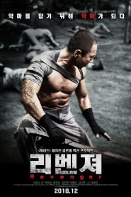 Revenger หนี้เลือดคุกทมิฬ ซับไทย