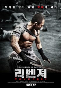 Revenger หนี้เลือดคุกทมิฬ ซับไทย