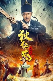Detective Dee Murder in Chang an ตี๋เหรินเจี๋ย ปริศนาแห่งเมืองฉางอัน พากย์ไทย