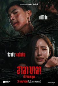 Halabala Survival Cut ฮาลาบาลา ป่าจิตหลุด พากย์ไทย/ซับไทย
