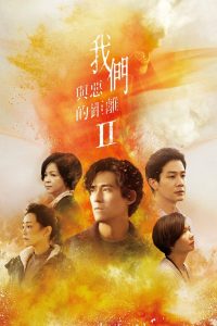 The World Between Us Season 2 After the Flames ซับไทย